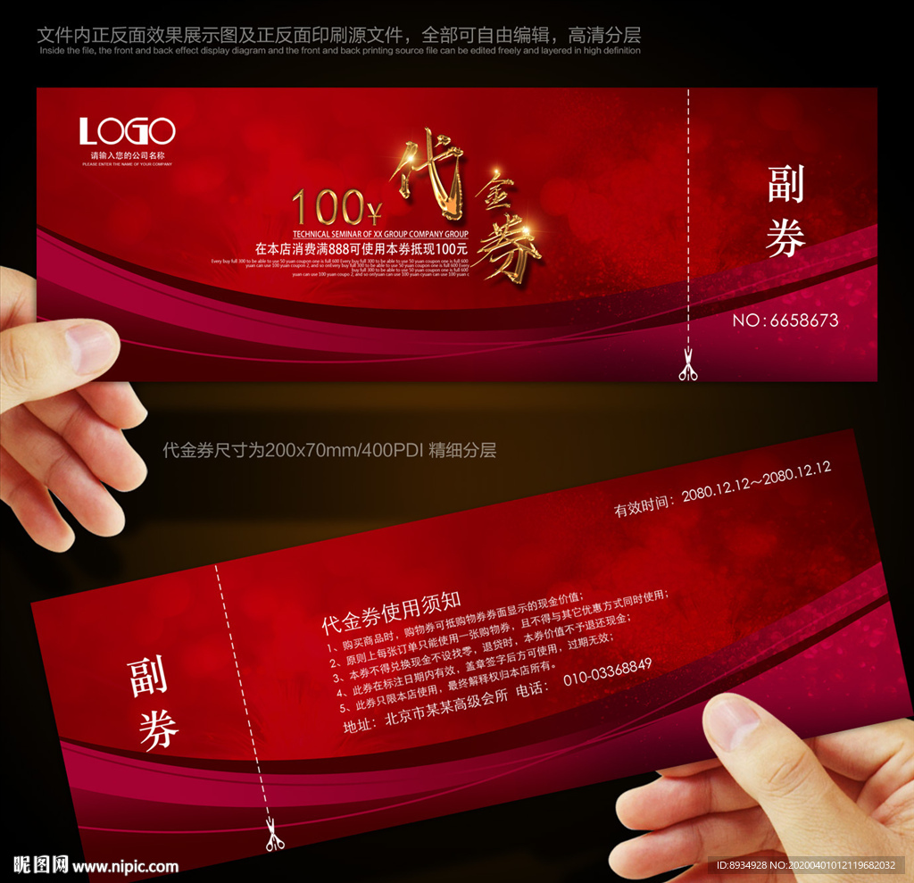 代金券 代金券设计 红色代金券