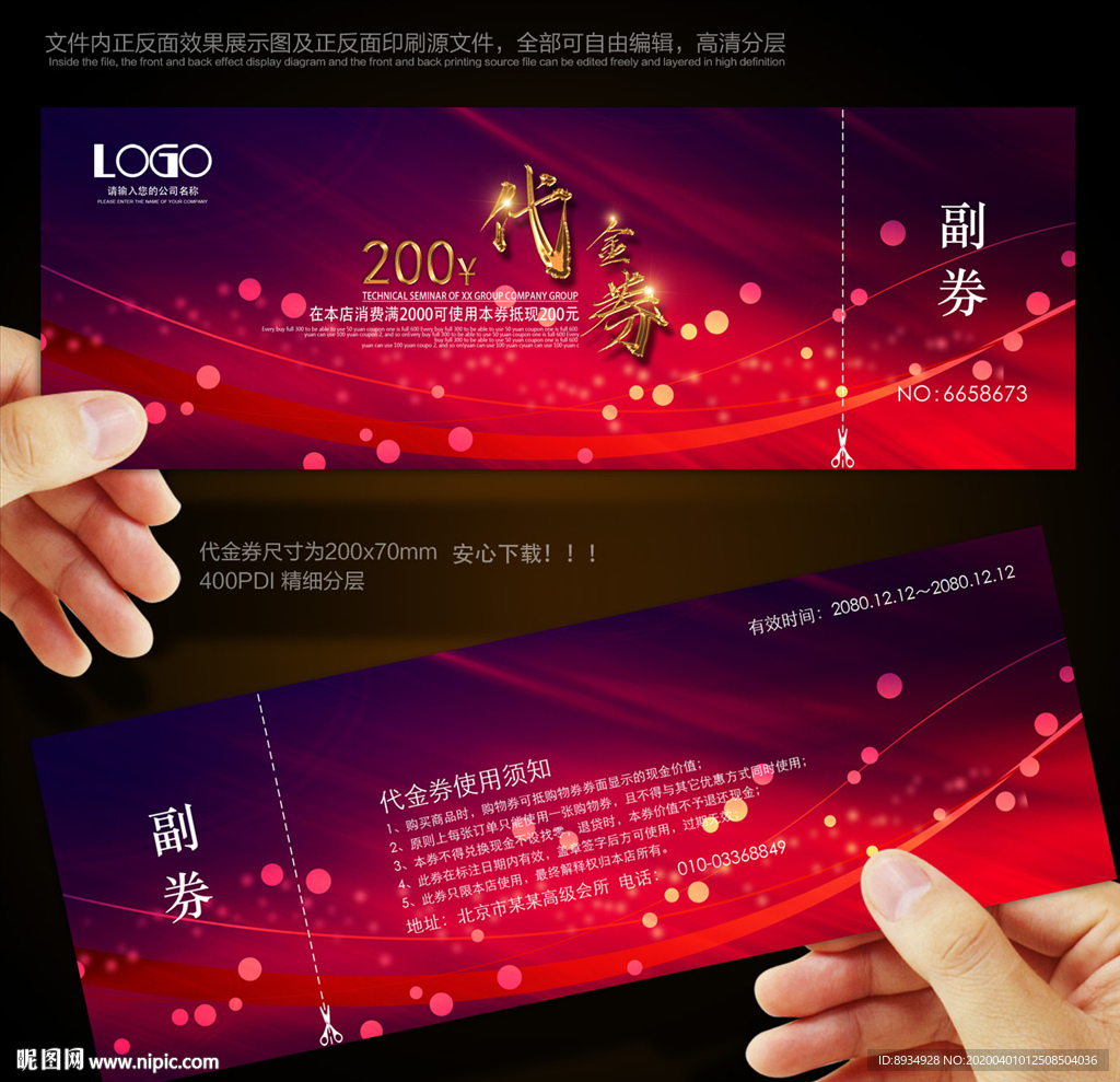 代金券 代金券设计 紫色代金券