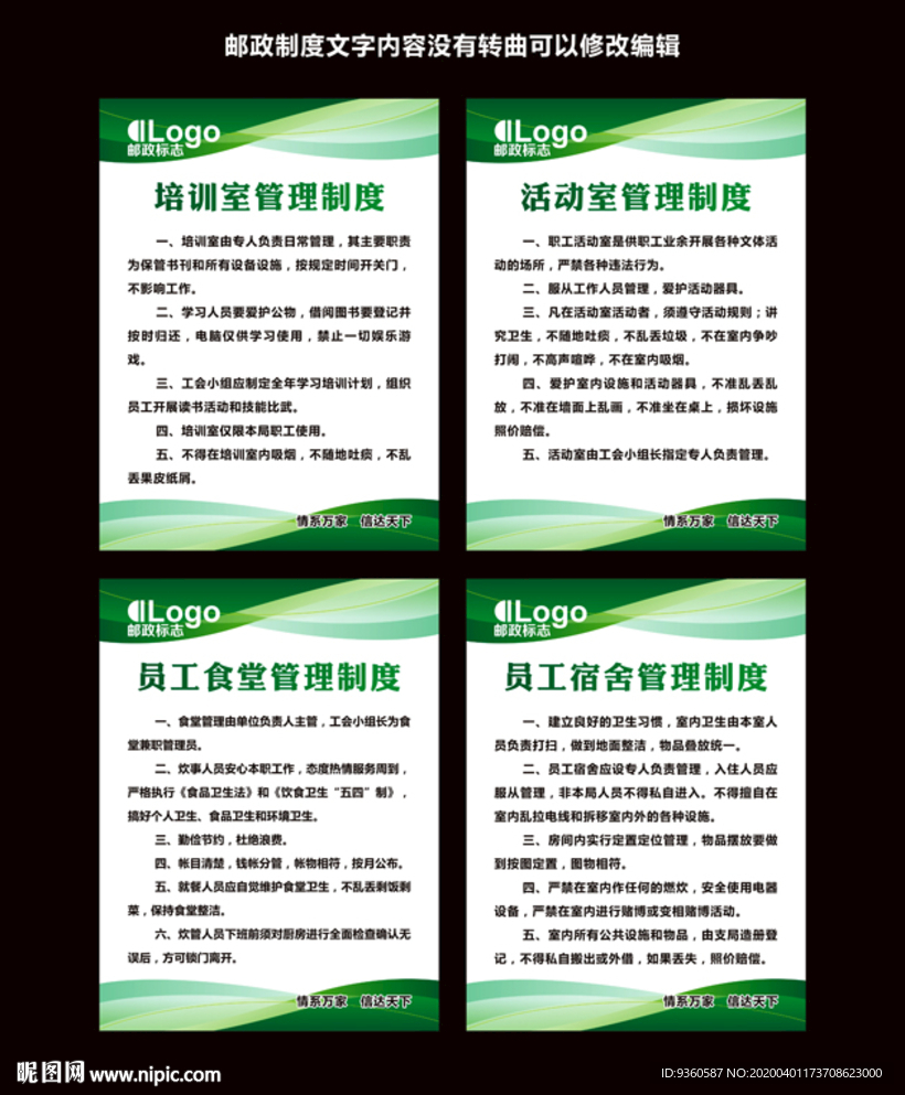 邮政管理制度