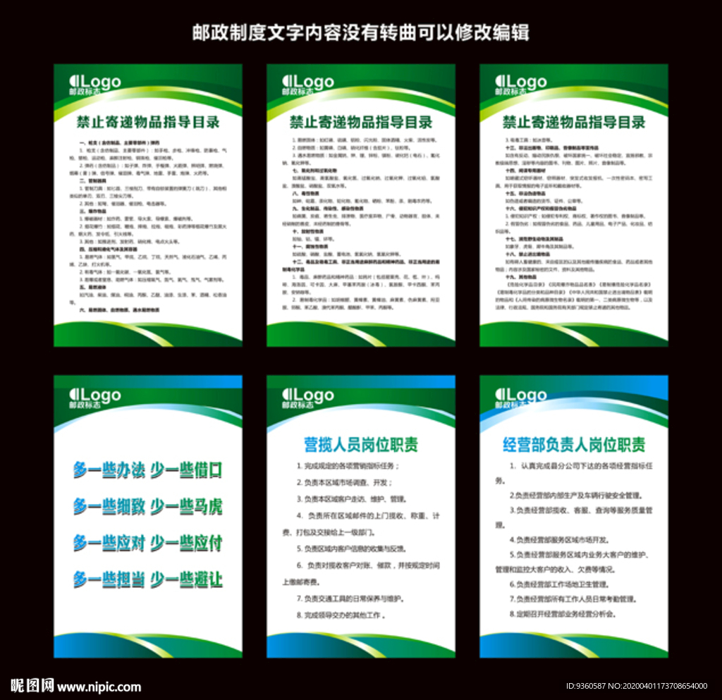 邮政快递制度