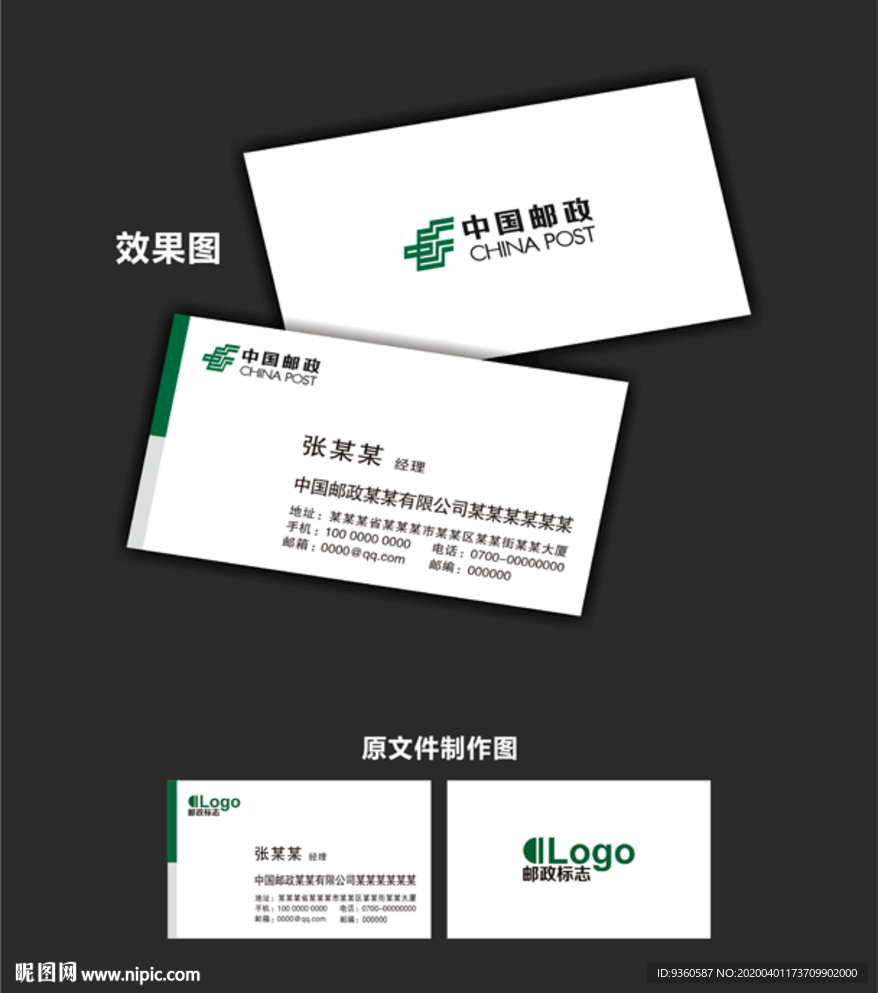 邮政名片
