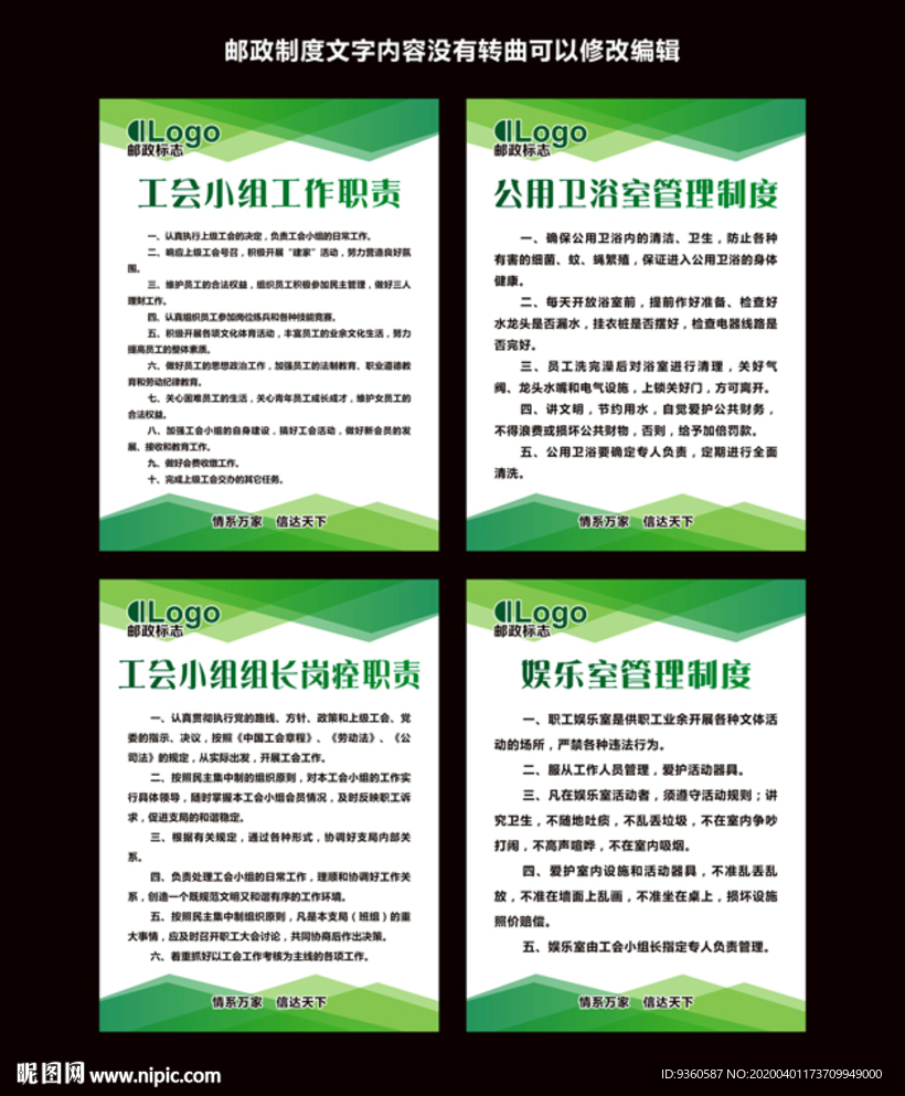 邮政职责制度