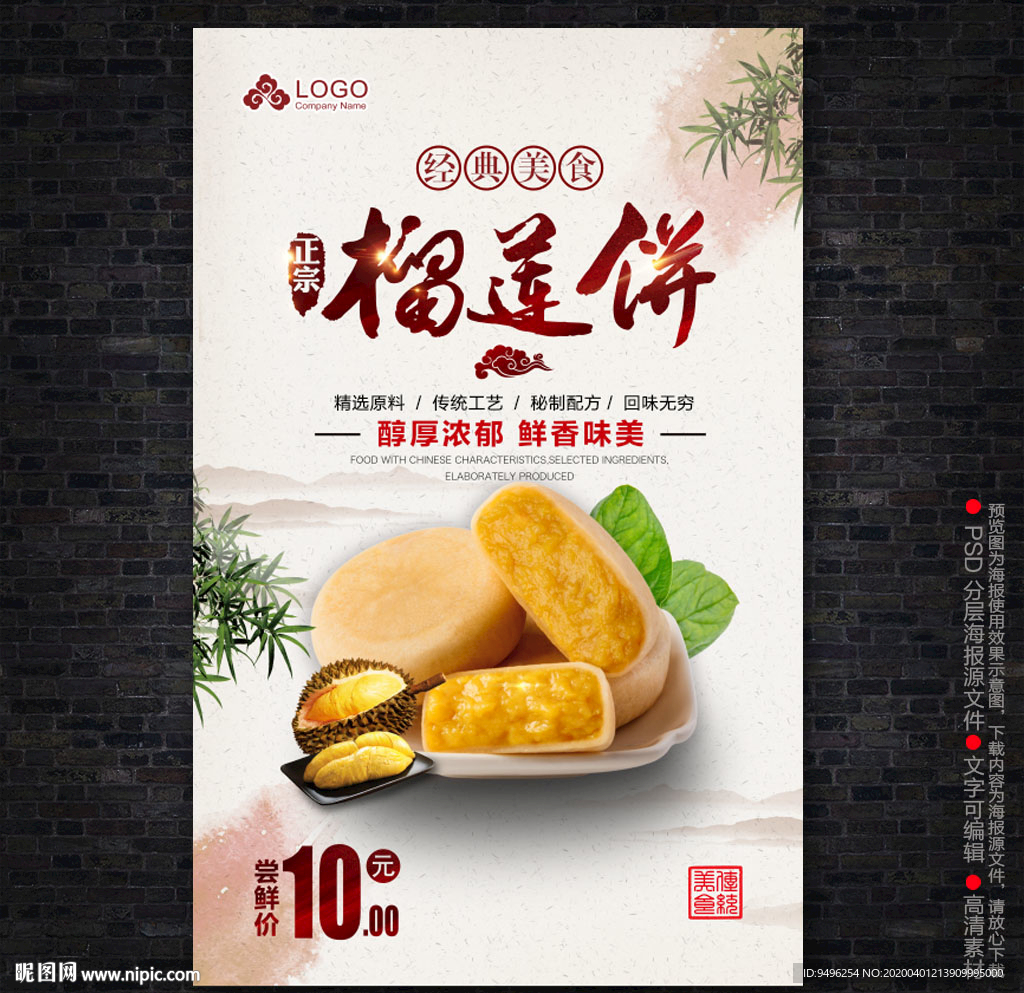 榴莲饼海报