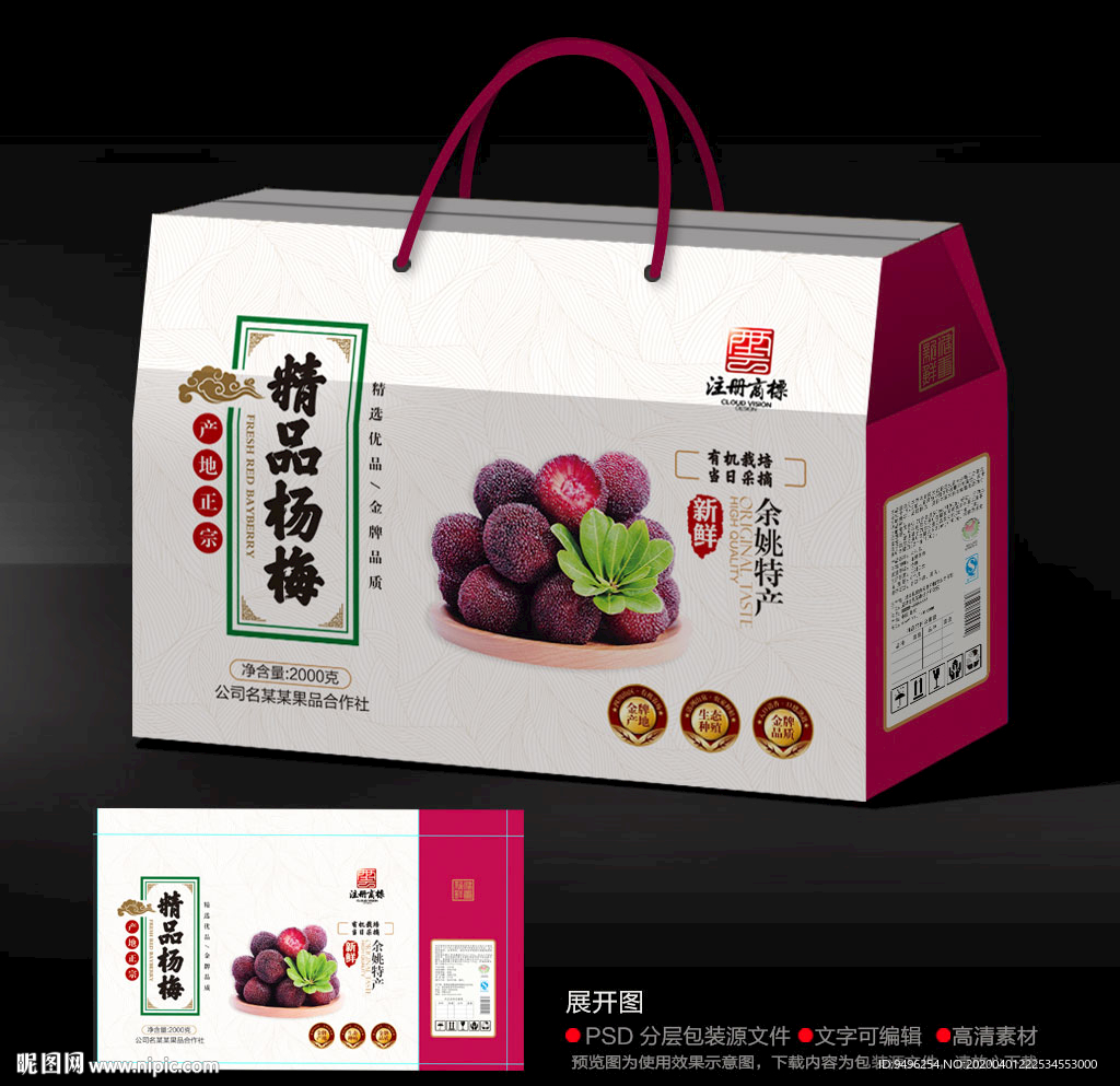 杨梅包装源文件
