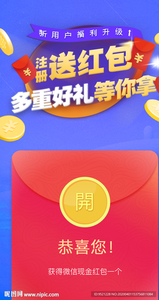 注册送红包页面