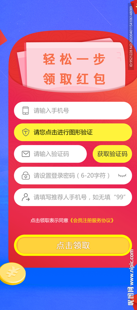 手机注册页面