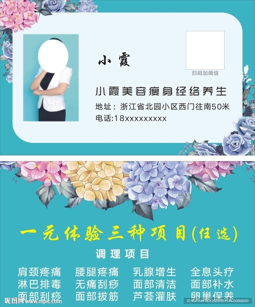 美容名片