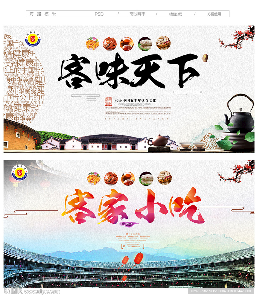 客家