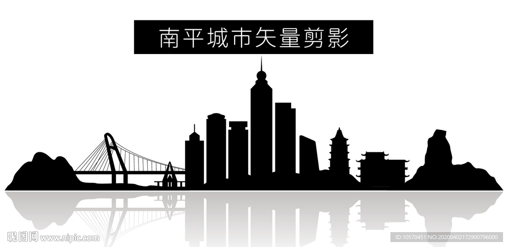 南平城市矢量剪影