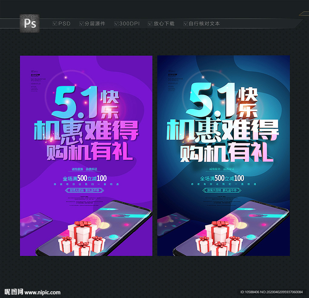 五一手机促销