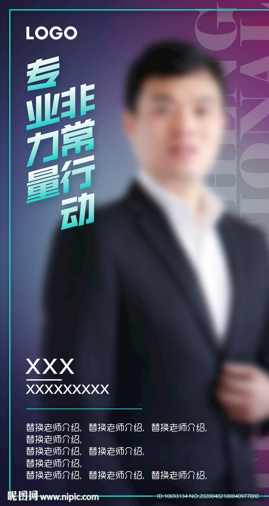 老师海报