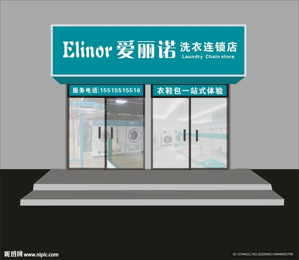 门头效果图 洗衣店 干洗店