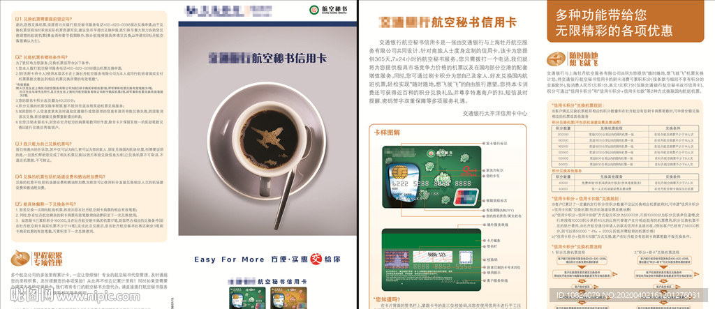 航空秘书