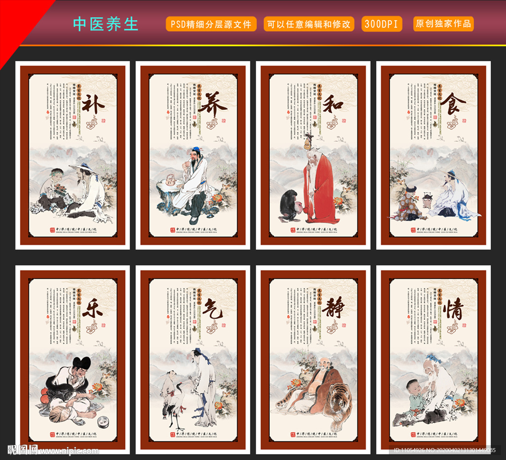 中医养生