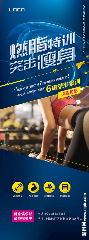 健身会所展架