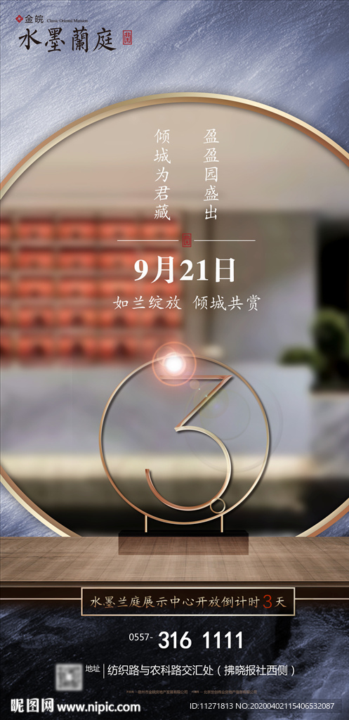 地产 倒计时 新中式 实景