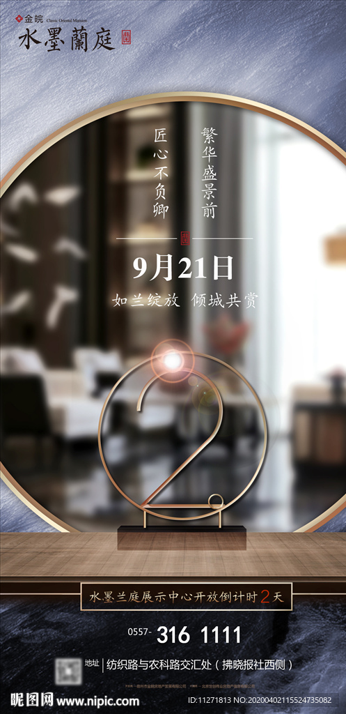 地产 倒计时 新中式 实景