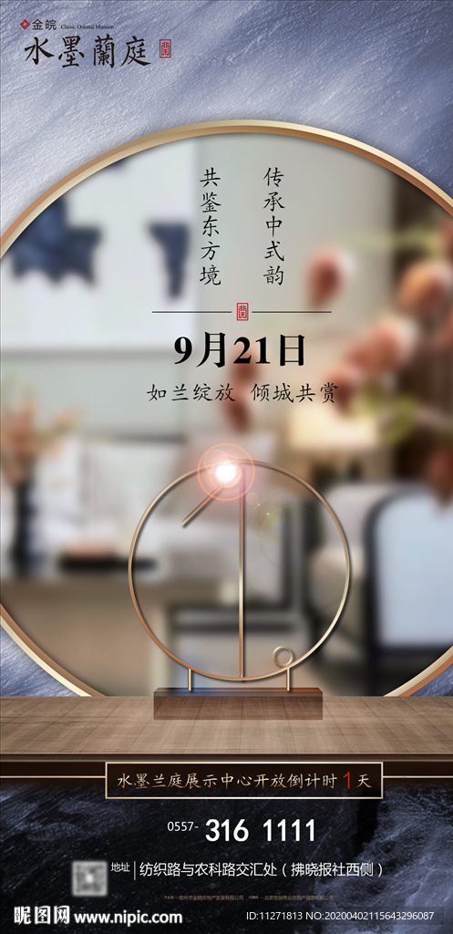 地产 倒计时 新中式 实景