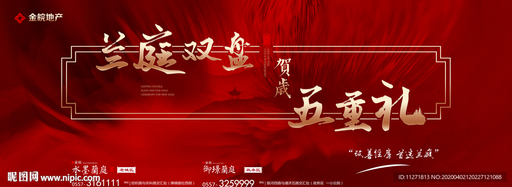 新中式 地产 户外 开盘 红金