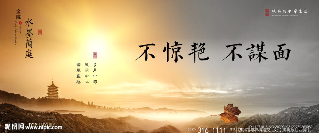 新中式地产广告户外 大气磅礴