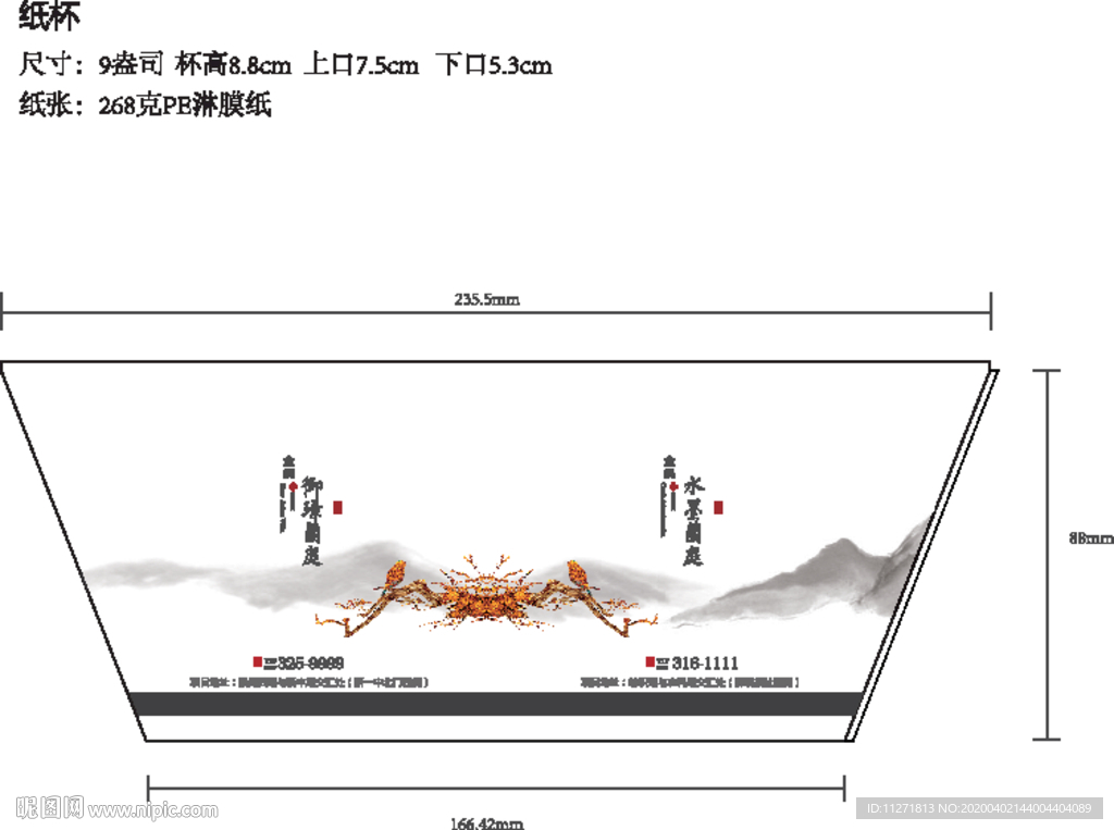 房地产 纸杯 VI 山水新中式