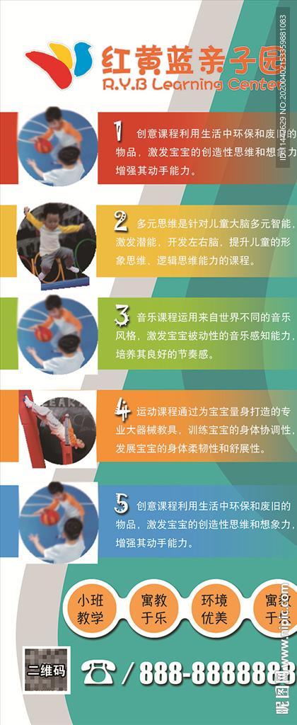 亲子园宣传展架