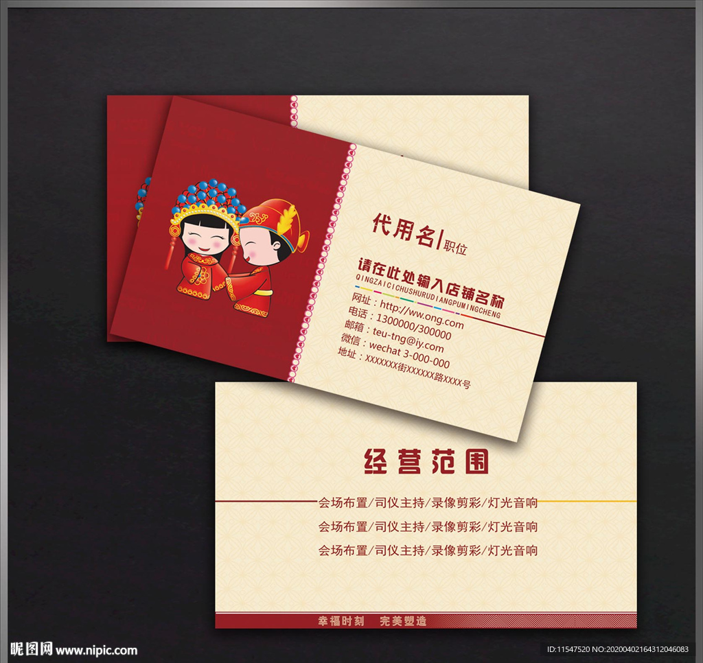 婚庆名片