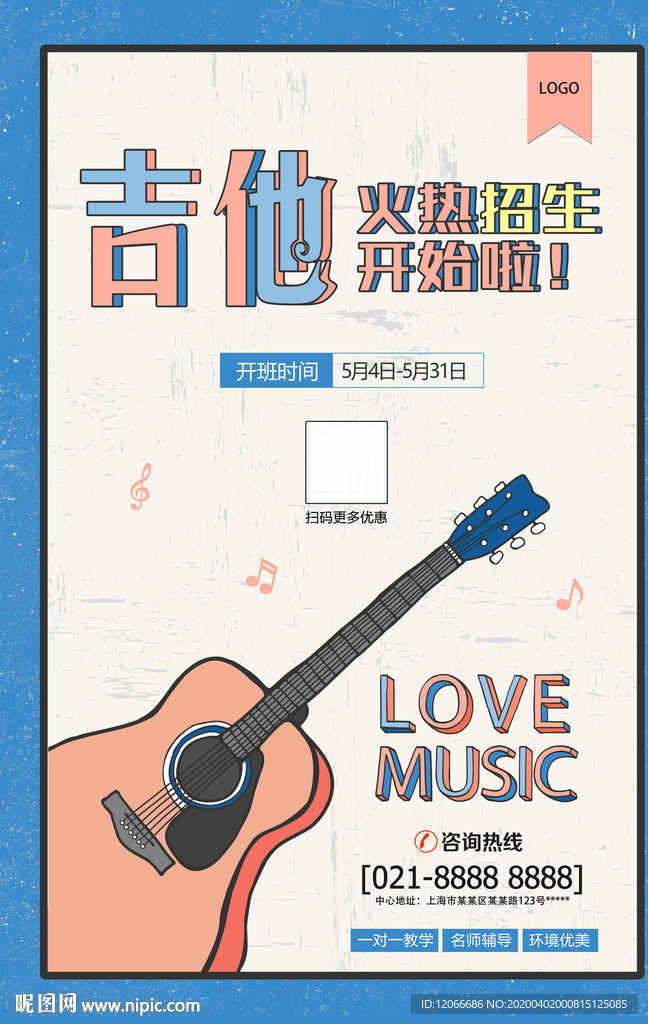 吉他培训海报