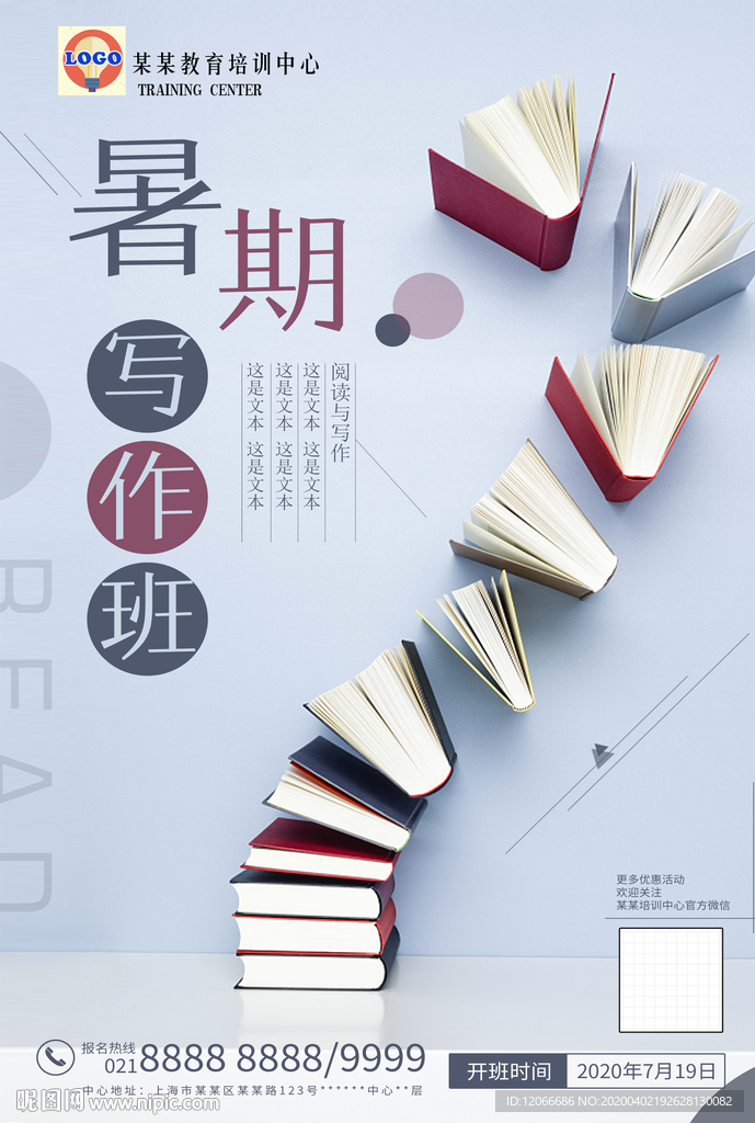 作文培训班海报