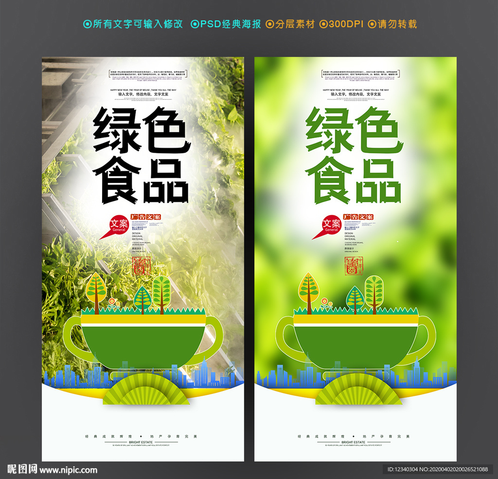 绿色食品