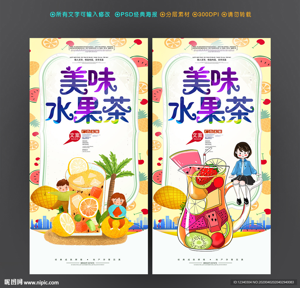 水果茶