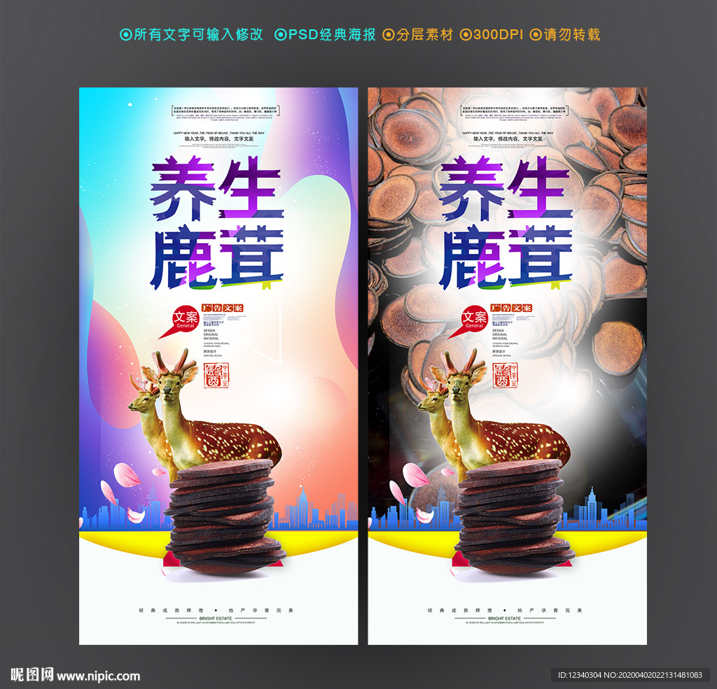 鹿茸