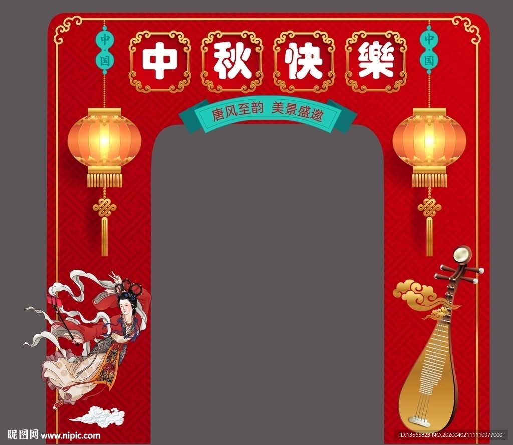 门头中秋节 节日喜庆门头