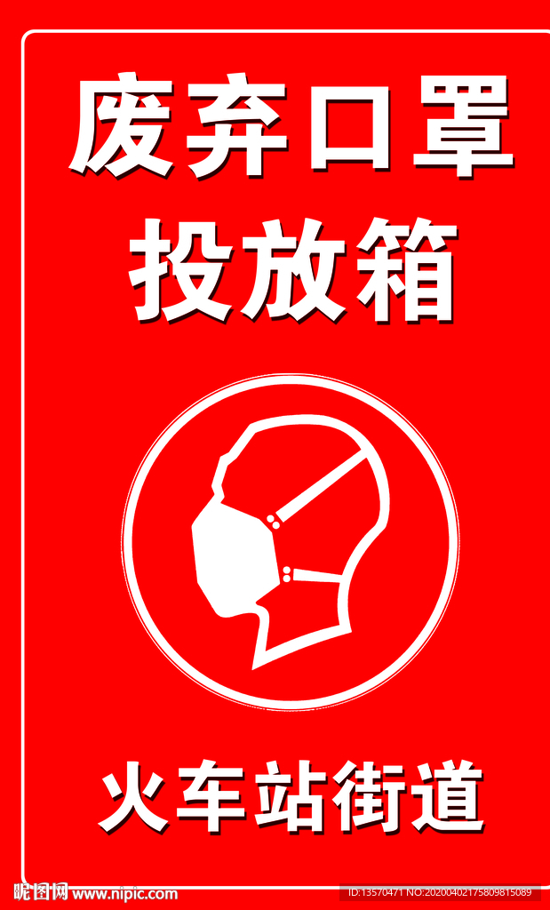 废弃口罩投放箱