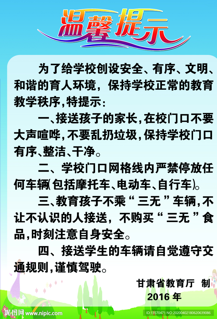 温馨提示