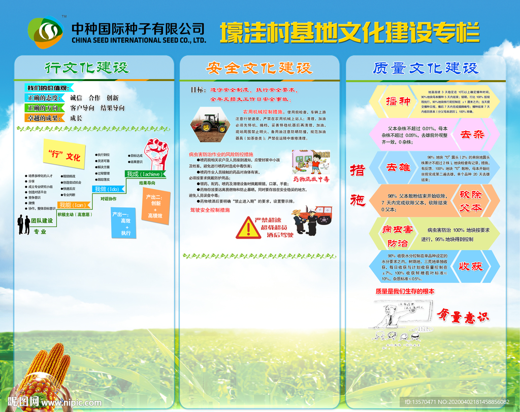 基地文化建设专栏