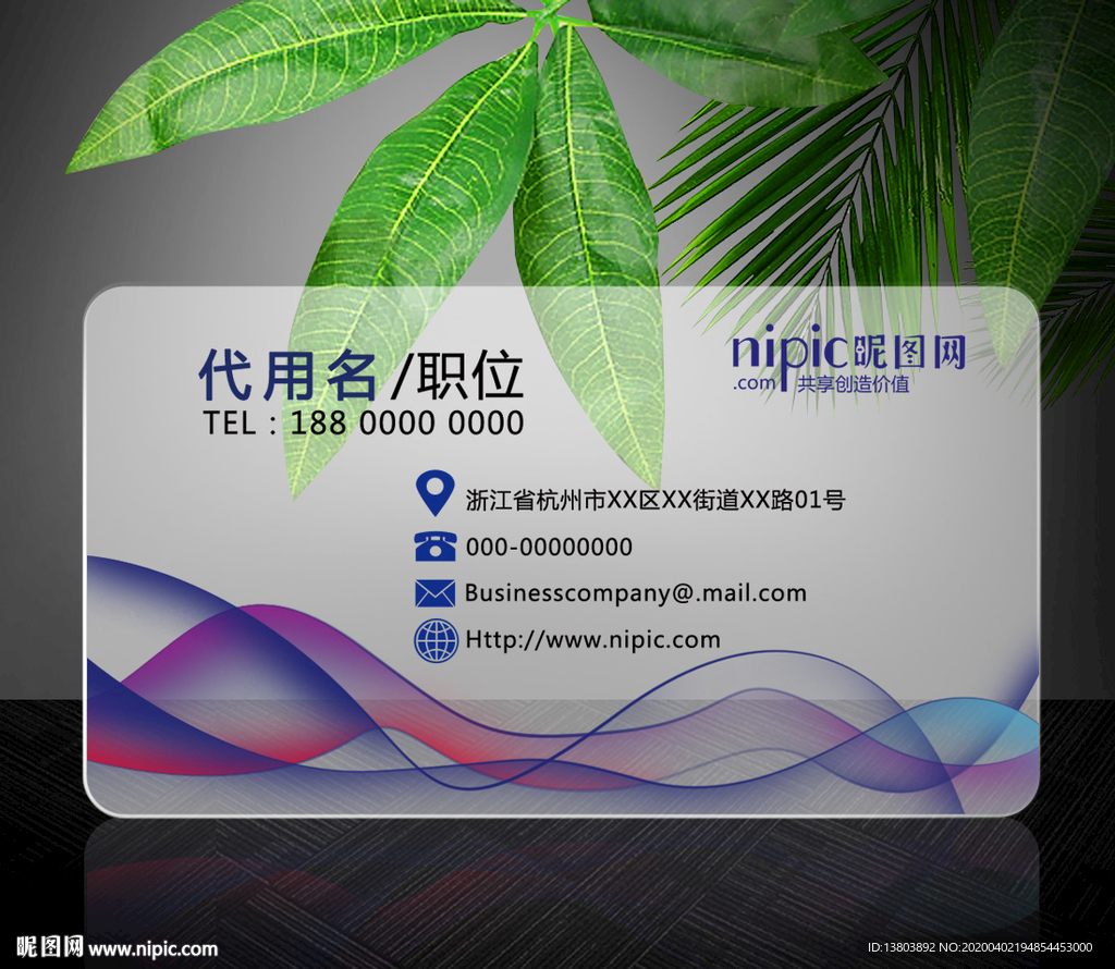 PVC透明个性名片模板