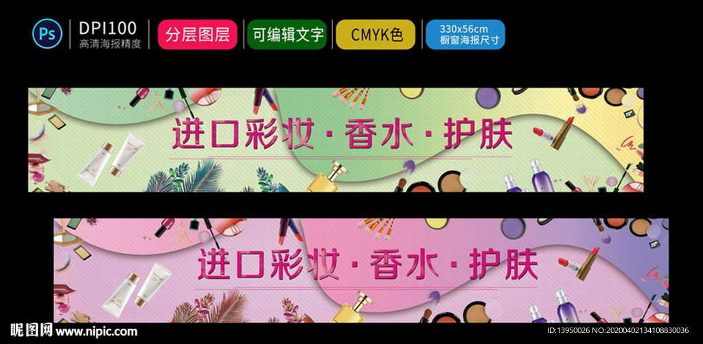 彩妆海报 化妆品海报