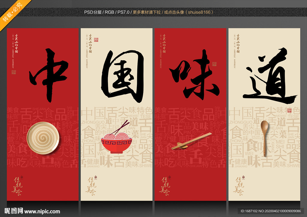 美食挂画