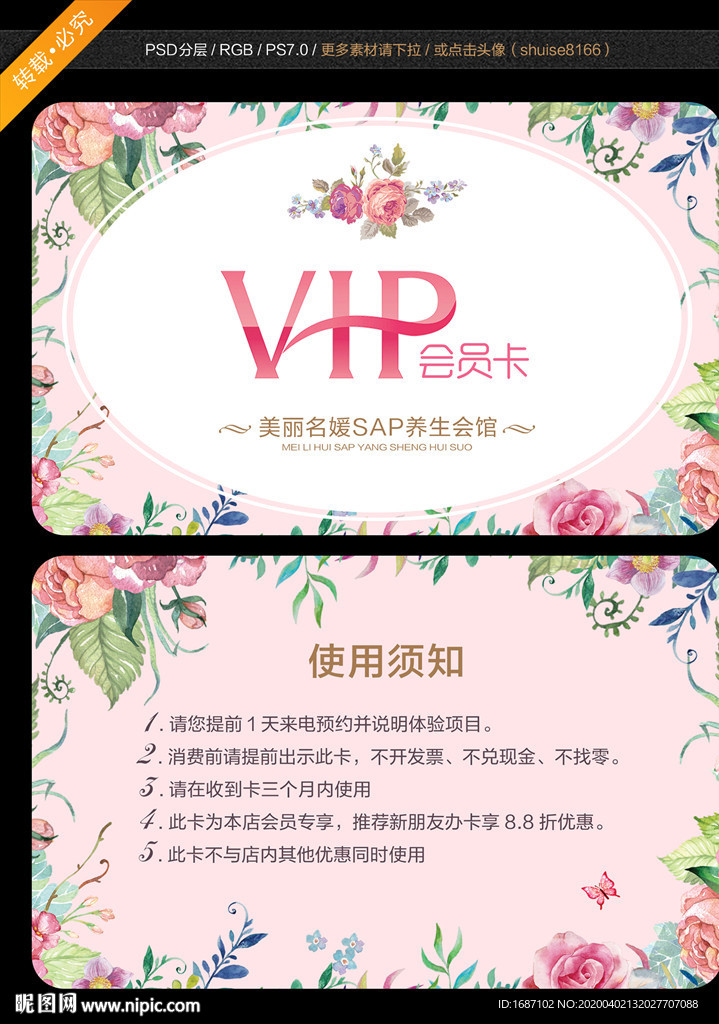 会员卡