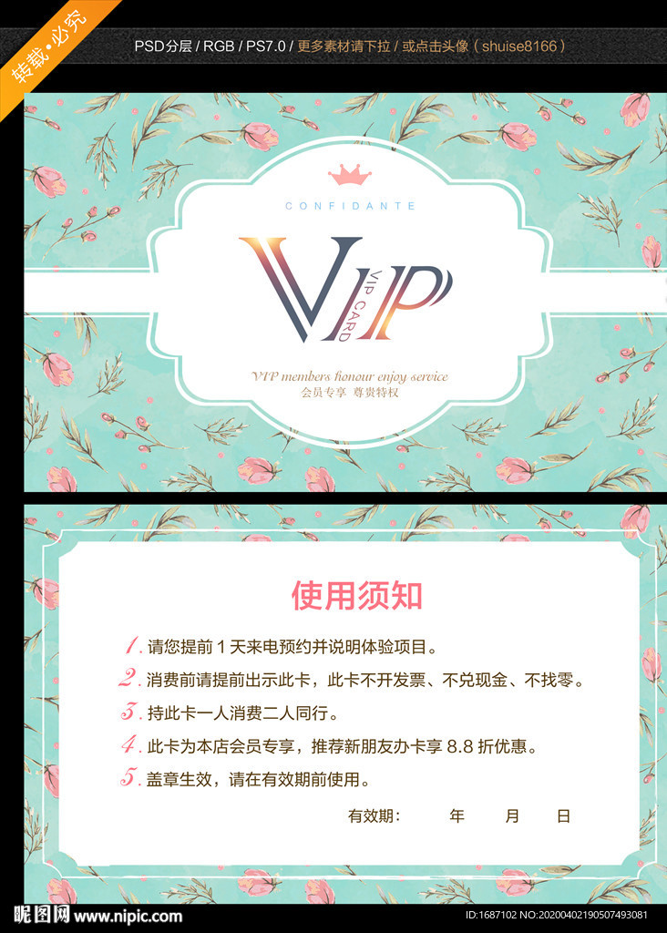 VIP卡