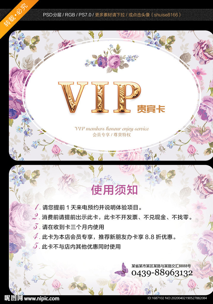 VIP卡