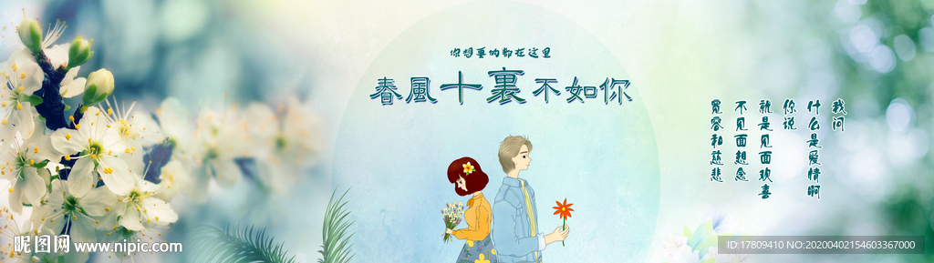 春风十里不如你