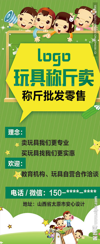 玩具易拉宝展架
