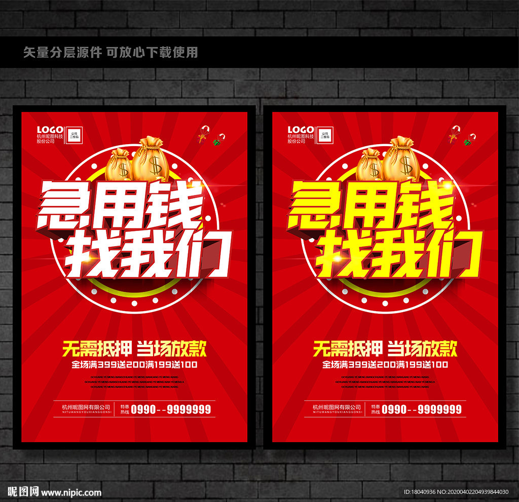 急用钱找我们