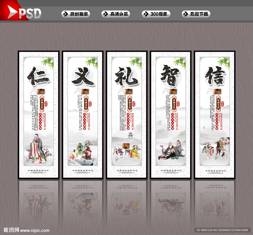 仁义礼智信