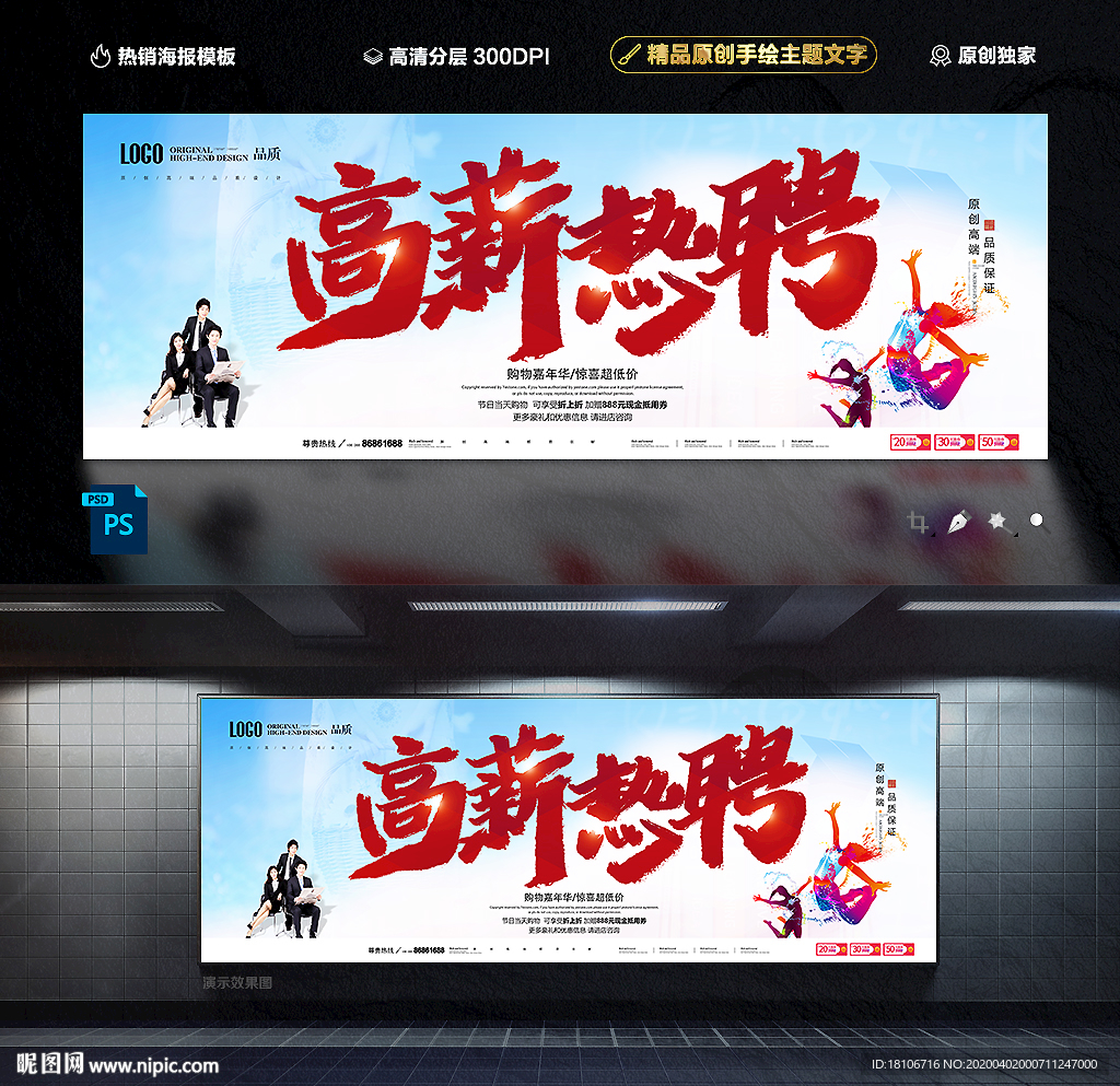 招聘海报