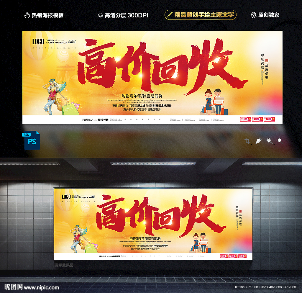高价回收