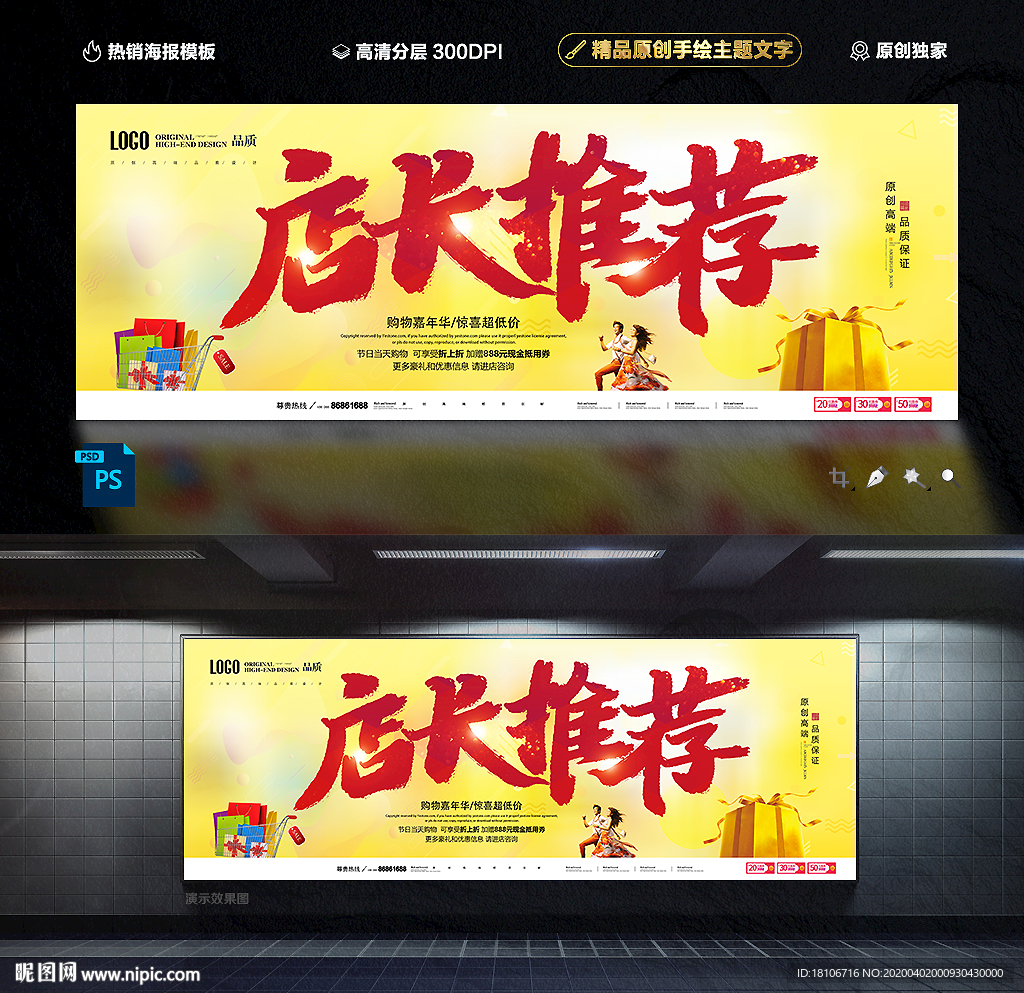 店长推荐