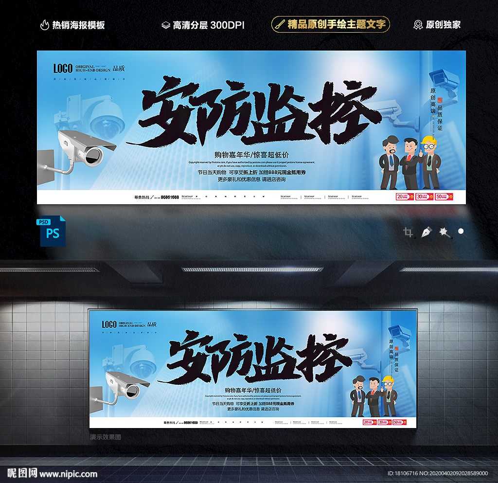 监控